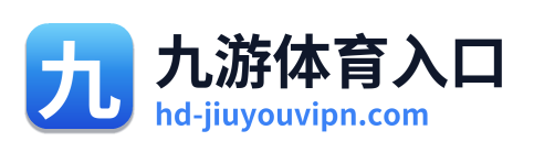 九游体育入口